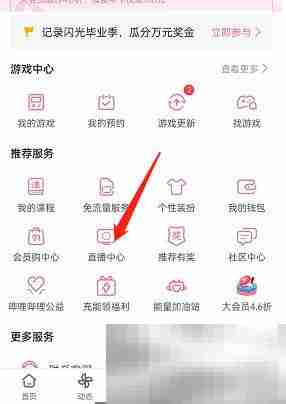 哔哩哔哩直播收益怎么提现 哔哩哔哩直播收益提现教程