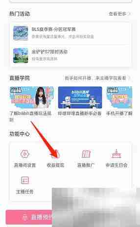 哔哩哔哩直播收益怎么提现 哔哩哔哩直播收益提现教程