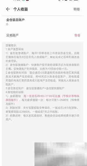 哔哩哔哩直播收益怎么提现 哔哩哔哩直播收益提现教程