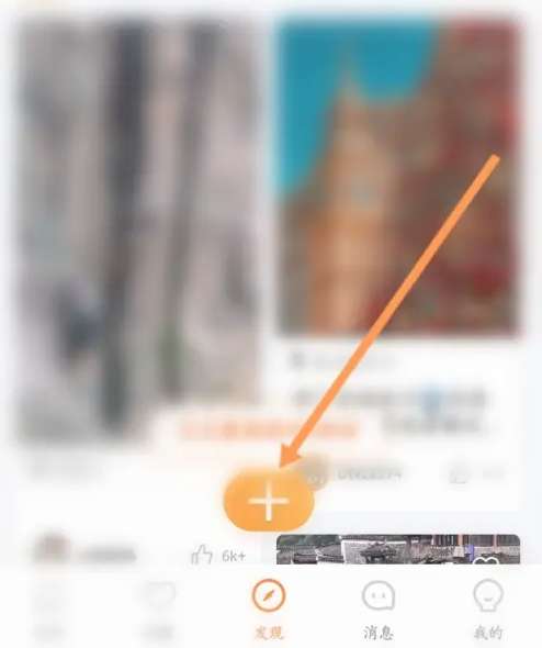 途家怎么发布笔记 途家发布图文笔记教程一览