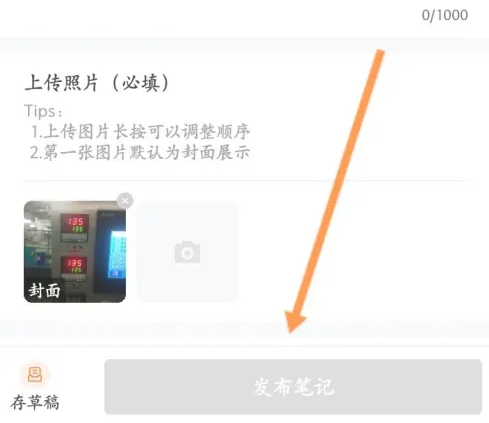 途家怎么发布笔记 途家发布图文笔记教程一览