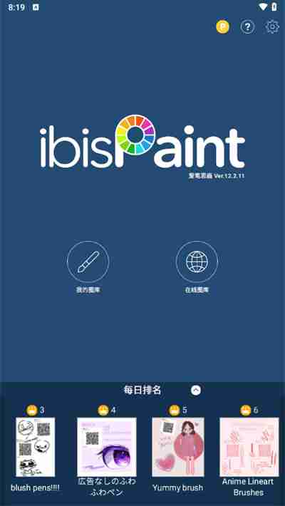 爱笔思画x怎么导入字体 爱笔思画x字体导入教程