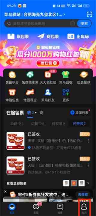 菜鸟app添加手机号 菜鸟app添加手机号的方法