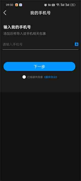 菜鸟app添加手机号 菜鸟app添加手机号的方法