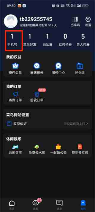 菜鸟app添加手机号 菜鸟app添加手机号的方法