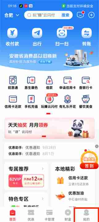 云闪付支付密码在哪里设置 云闪付支付密码设置方法