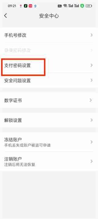 云闪付支付密码在哪里设置 云闪付支付密码设置方法