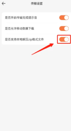 飞猫盘如何开启支持本地解压 飞猫盘开启支持本地解压方法介绍