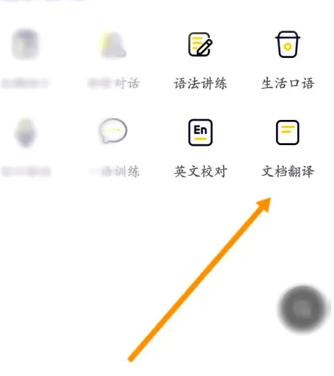 金山词霸如何翻译文档 金山词霸翻译文档教程分享