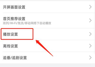 哔哩哔哩后台播放自动连播如何关闭 哔哩哔哩后台播放自动连播关闭方法