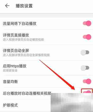 哔哩哔哩后台播放自动连播如何关闭 哔哩哔哩后台播放自动连播关闭方法