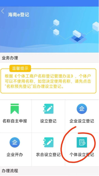 海易办申请个体营业执照怎么操作 海易办申请个体营业执照操作一览
