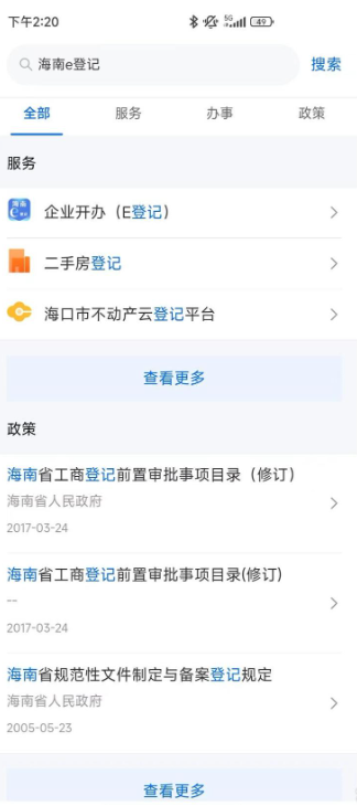 海易办申请个体营业执照怎么操作 海易办申请个体营业执照操作一览