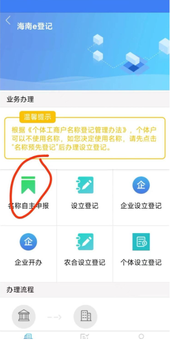海易办申请个体营业执照怎么操作 海易办申请个体营业执照操作一览