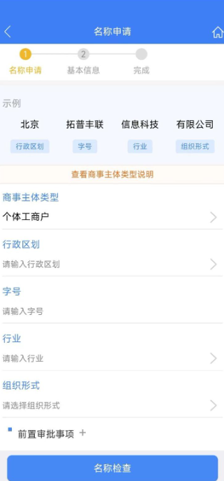 海易办申请个体营业执照怎么操作 海易办申请个体营业执照操作一览