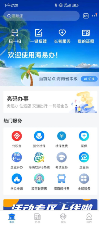 海易办申请个体营业执照怎么操作 海易办申请个体营业执照操作一览