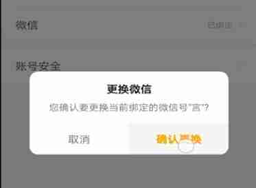 七猫小说怎么解绑微信 七猫小说换绑微信号教程分享