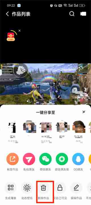 怎么把快手作品删除 把快手作品删除的方法