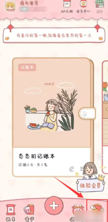 念念手帐如何关闭震动 念念手帐关闭震动方法介绍