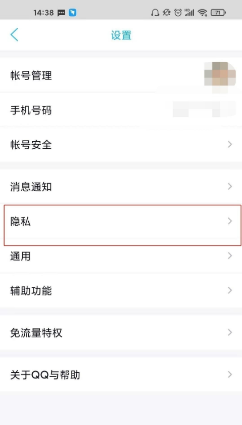 qq怎么恢复黑名单好友 QQ解除黑名单教程分享