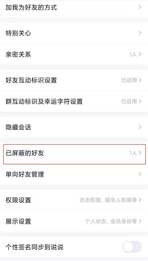 qq怎么恢复黑名单好友 QQ解除黑名单教程分享