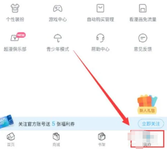 哔哩哔哩漫画在哪关闭自动购买 哔哩哔哩漫画自动购买关闭方法介绍