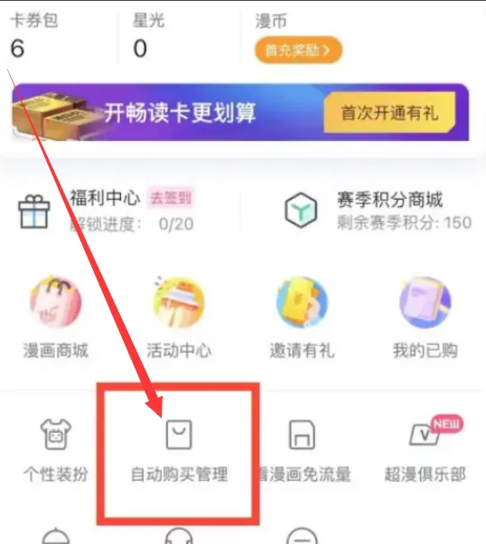 哔哩哔哩漫画在哪关闭自动购买 哔哩哔哩漫画自动购买关闭方法介绍