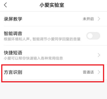 小爱同学怎么识别粤语 小爱同学粤语控制操作一览