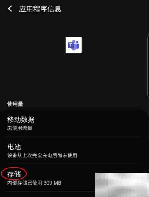 Microsoft Teams怎么清除缓存
