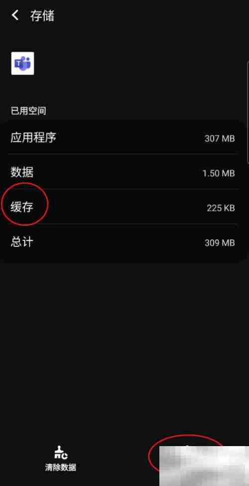 Microsoft Teams怎么清除缓存