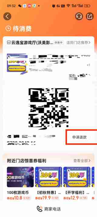 大众点评怎么退款申请退款 大众点评申请退款的方法