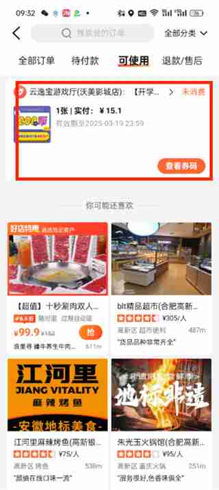 大众点评怎么退款申请退款 大众点评申请退款的方法