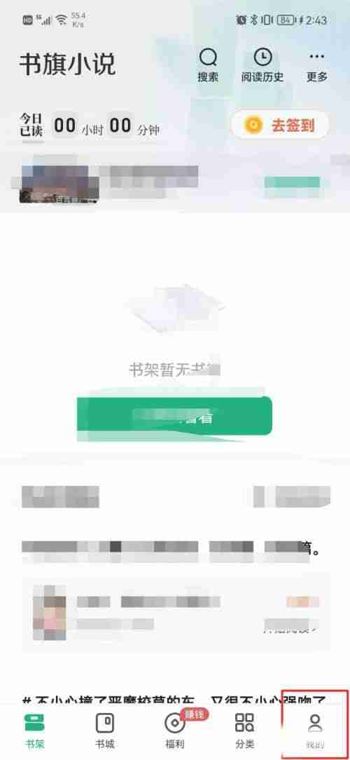 书旗小说在哪清除缓存数据 书旗小说清除缓存教程介绍