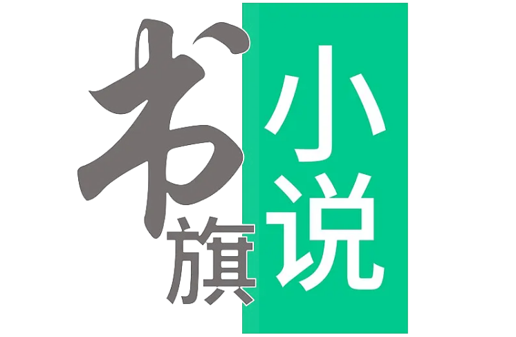 书旗小说在哪清除缓存数据 书旗小说清除缓存教程介绍