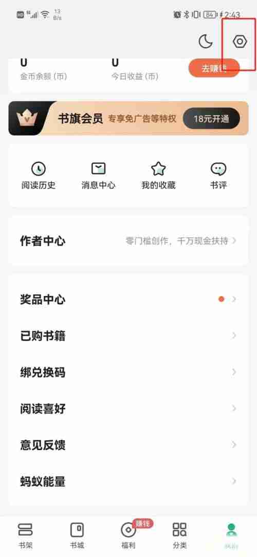 书旗小说在哪清除缓存数据 书旗小说清除缓存教程介绍