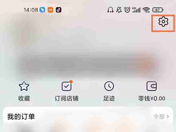 淘宝怎么查看先用后付额度 淘宝打开先用当前可用额度方法介绍