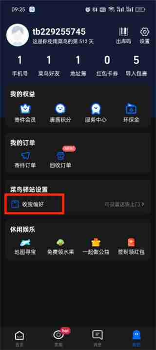 菜鸟app如何设置送货上门 菜鸟app设置送货上门的方法