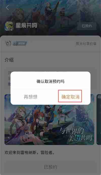 心悦俱乐部怎么取消预约游戏