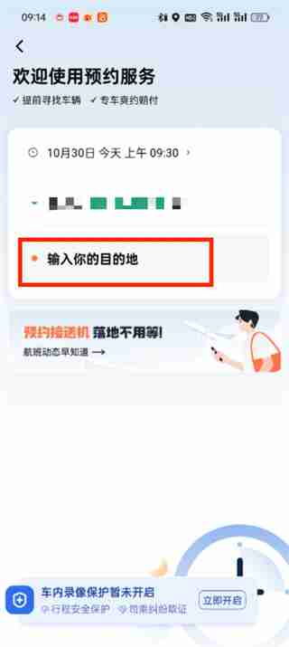 滴滴出行怎么预约车 滴滴出行预约车辆的方法