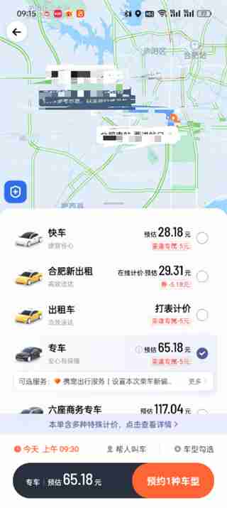 滴滴出行怎么预约车 滴滴出行预约车辆的方法