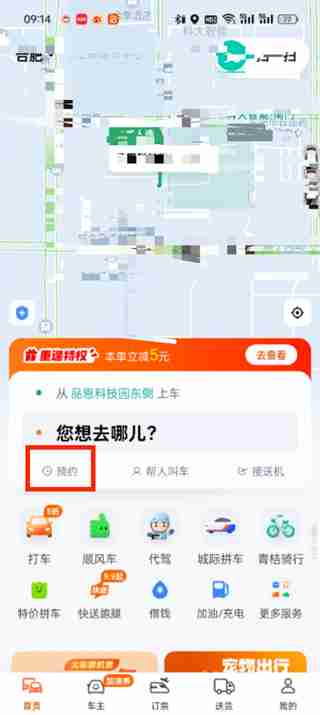 滴滴出行怎么预约车 滴滴出行预约车辆的方法