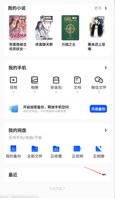 夸克浏览器如何删除最近播放 夸克浏览器删除最近播放方法介绍