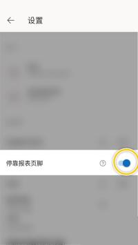 Power bi怎么开启停靠报表页脚功能?Power bi开启停靠报表页脚功能教程截图
