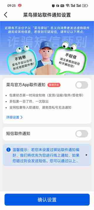 菜鸟裹裹怎么开启待取件通知 菜鸟裹裹开启待取件通知操作步骤