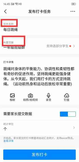 钉钉怎么设置打卡任务 钉钉设置打卡任务的方法