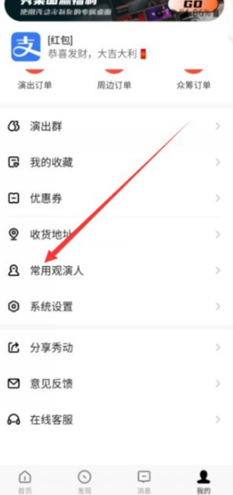 秀动怎么添加常用观演人 秀动添加观演人步骤一览