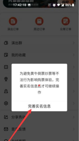 秀动怎么添加常用观演人 秀动添加观演人步骤一览