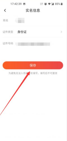 秀动怎么添加常用观演人 秀动添加观演人步骤一览