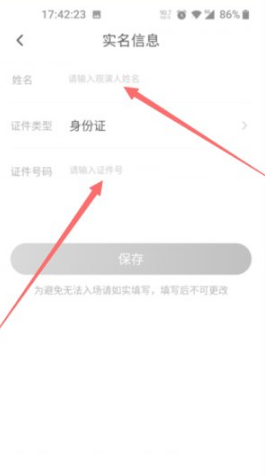 秀动怎么添加常用观演人 秀动添加观演人步骤一览