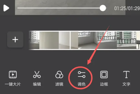 wink如何调色 wink视频调色方法分享